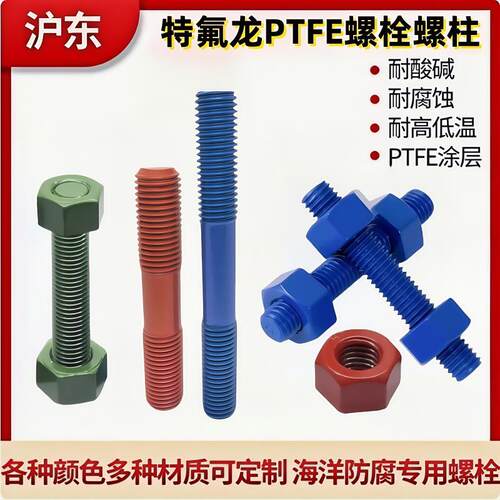 特氟龙PTFE螺栓双头全牙螺柱外六角螺丝涂氟喷涂四氟35crmo碳钢B7