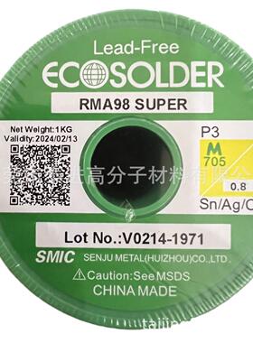 SMIC锡线 SEN JU无铅环保M705P3RMA98 1.0MM焊锡丝