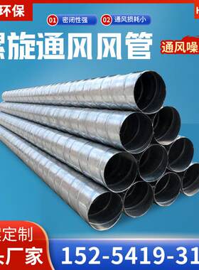 螺旋白铁皮镀锌风管工业车间除尘排气烟囱不锈钢耐高温环保圆管道