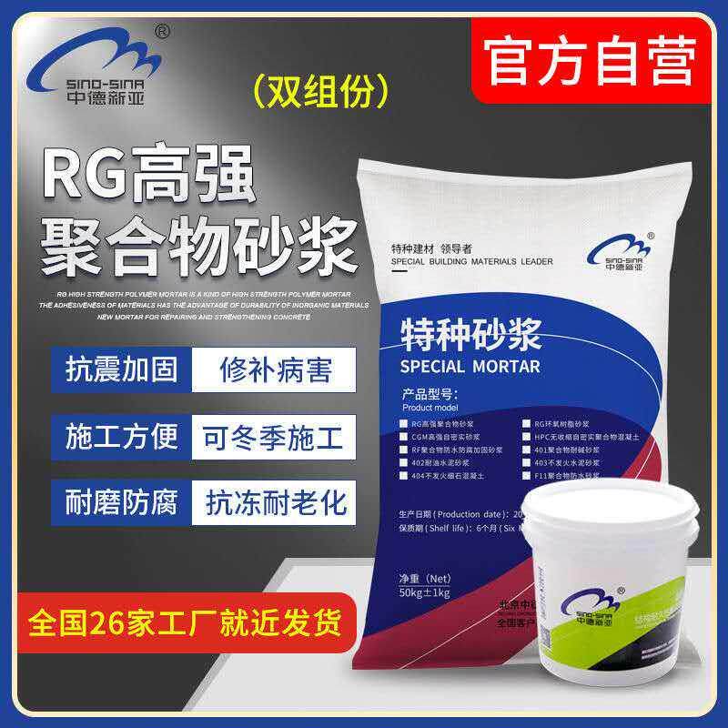 环氧树脂修补加固聚合水物水泥防水抗裂抹面防腐氯丁胶丙乳砂素浆