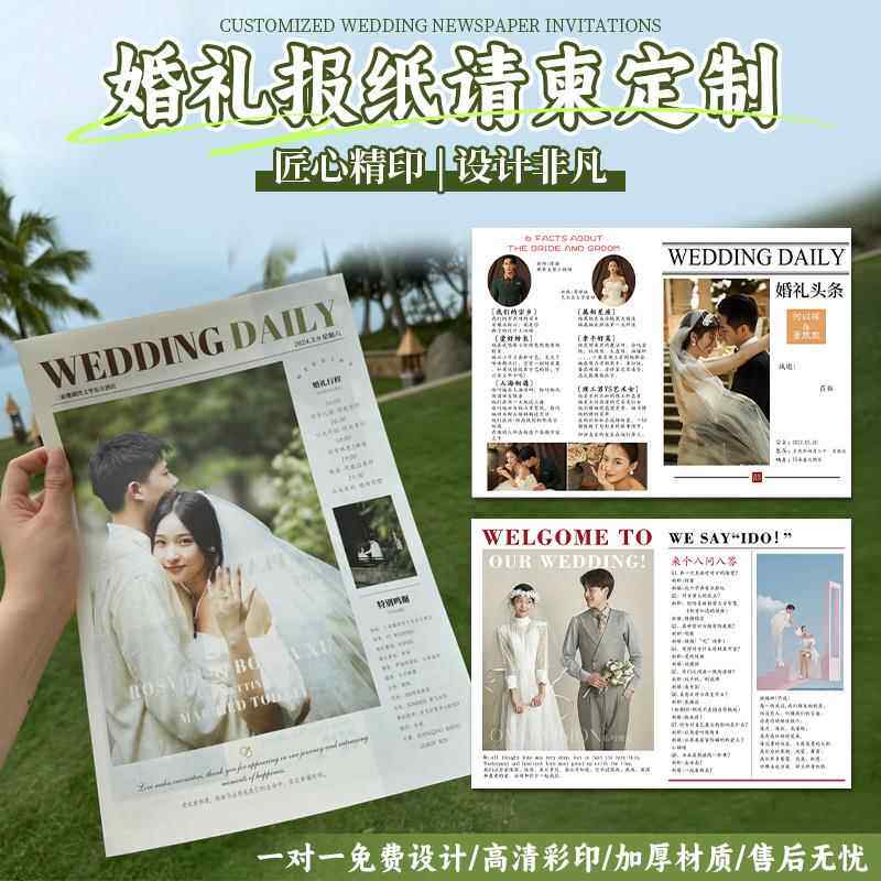 婚礼报纸请柬定制西式结婚日报小众请帖喜帖订婚宴纸质邀请函印刷
