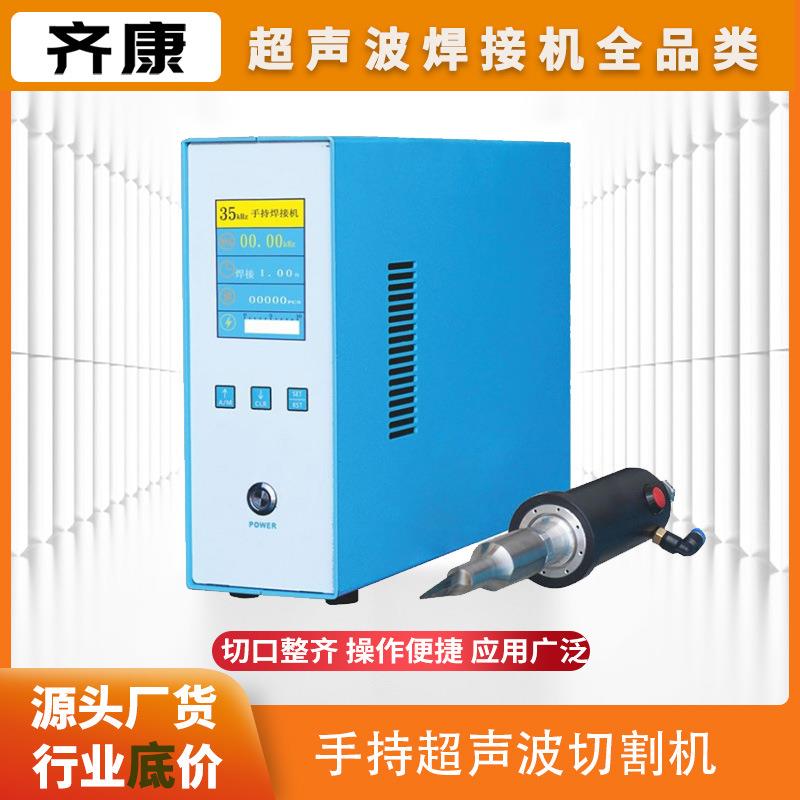 超声波切割刀自动追频手握式切割机齐康布料塑胶大功率切割刀设备