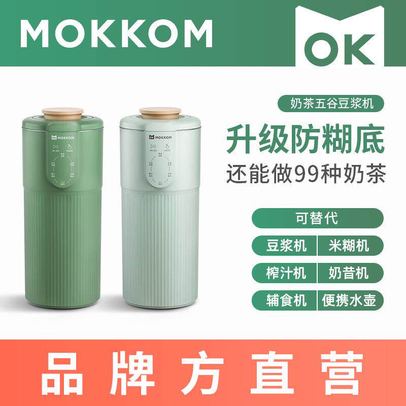 mokkom磨客迷你小型豆浆机奶茶机全自动免煮破壁免滤单人魔食杯