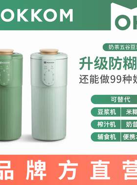 mokkom磨客迷你小型豆浆机奶茶机全自动免煮破壁免滤单人魔食杯