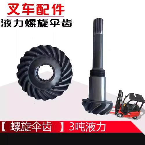 叉车差速器盆角齿杭州合力龙工等5-8叉车6：38盆角齿杭州叉车配件