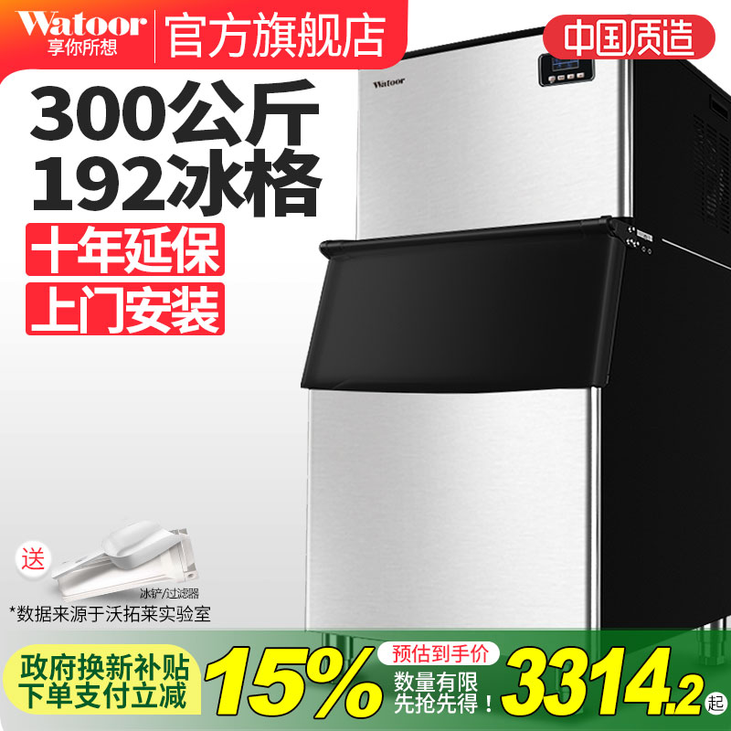 沃拓莱商用制冰机奶茶店分体大型300公斤造冰块机酒店餐厅制冰机