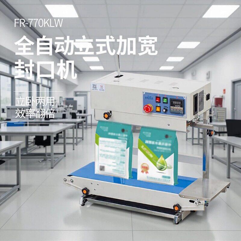 FR-770LWK立式输送台加宽30cm连续自动封口机