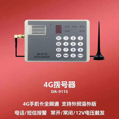 可供跨境4G全网通语音报警911拨号器GSM语音报警器短信通讯报警