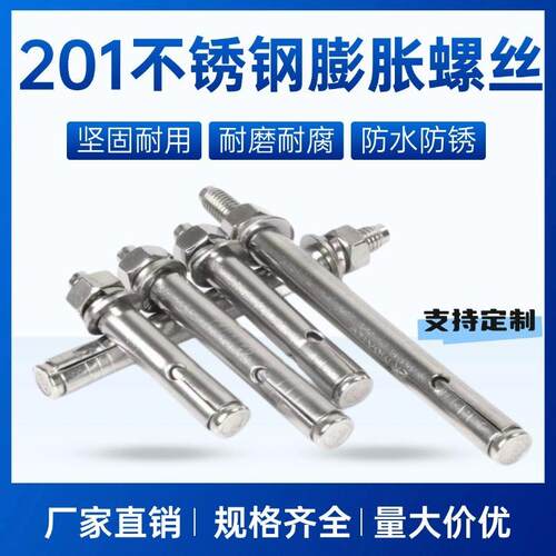 201不锈钢外膨胀螺丝钉201蓬胀螺丝加长拉爆蓬胀管M6M8M10M12M14