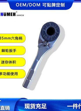 DONUMEH内六角棘轮扳手尾部6.35mm修理迷你螺丝刀自动双向工具