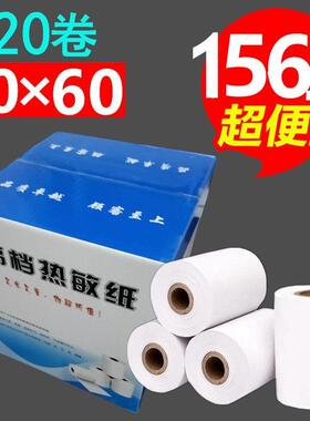 热敏影印纸80x60餐饮印表机纸收银机纸卷80 60厨房收银机纸卷 120