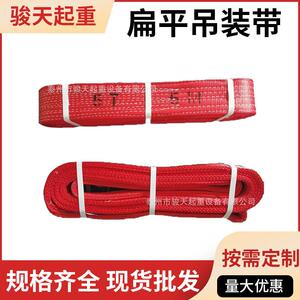 彩色扁平吊装带5t10m起重吊带5t12m两头扣吊带高强涤纶吊带