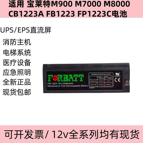 适用宝莱特M900M7000M8000CB1223AFB1223FP1223C电池