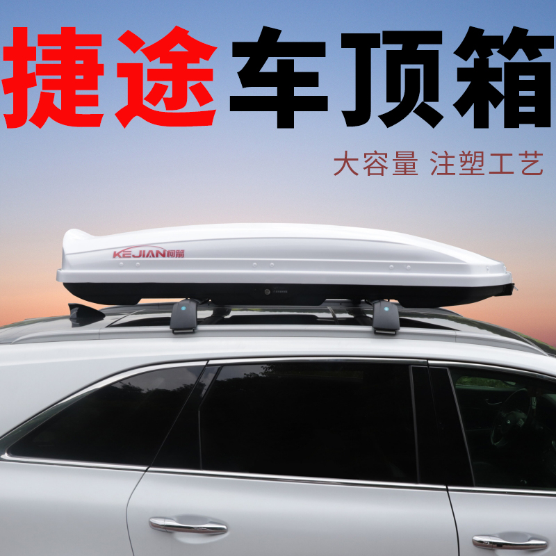 精品捷途X70/X70S/X70PLUS X90PLUS X95车顶行李箱SUV通用大容量