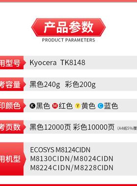 适用京瓷TK8148粉盒 M8130 8124 8024 8224 8228cidnTK8108墨粉盒