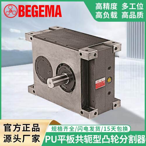 间歇凸轮分割器PU自动化平板共轭型468多工位分度转盘90度