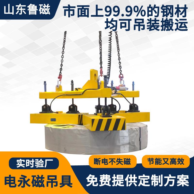 立吊钢带卷电永磁吊具电控永磁吸盘钢卷工业磁力吊钢带卷起重吊具
