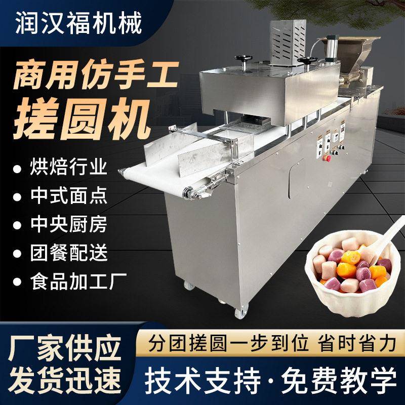 商用分团搓圆一体机仿手工搓圆机汤圆芋圆机奶酪搓圆机大小可调