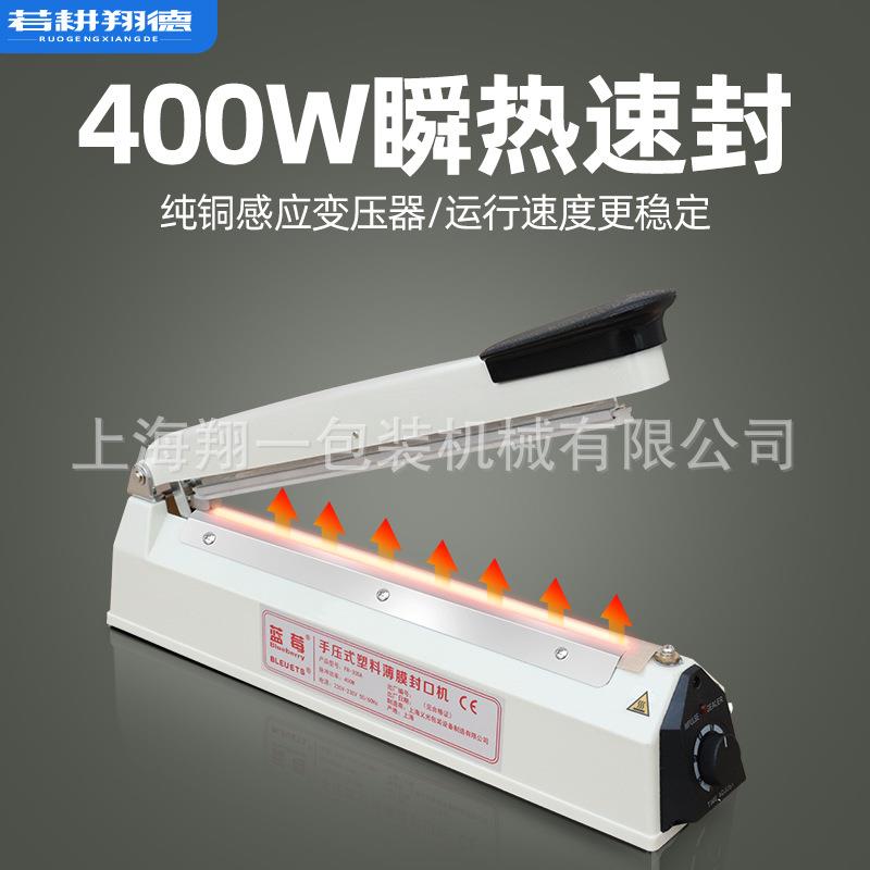 牌FR商-收300A用手压式塑料袋封封口机茶叶袋无纺布缩膜切机