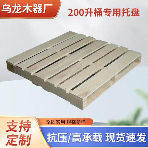 实力厂家供应化学品200升桶托盘