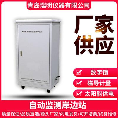 岸边站在线多参数水质监测微型水质监测站地表水监测岸边站多用途