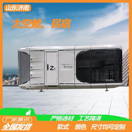 太空舱移动民宿网红酒店户外景区住宿一体太空舱