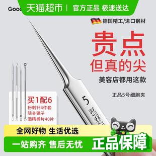 古迪超细5号细胞夹美容院专用拔黑头镊子尖头去汗毛孔粉刺针套装