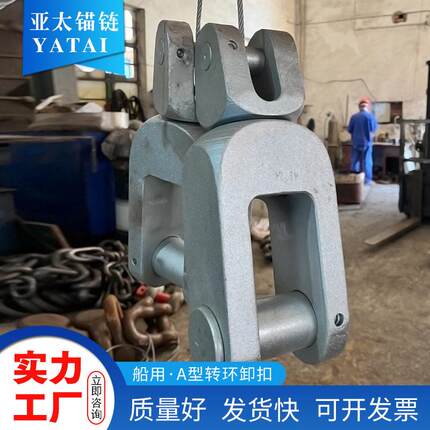 工厂生产船用A型转环卸扣规格全提供各大船检证书