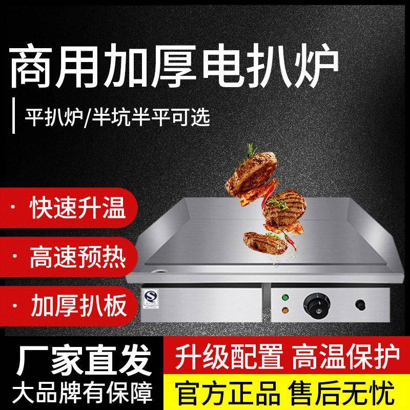 商用电扒炉平扒炉818牛排炉820双温扒炉猪排羊排电煎炉精铁效