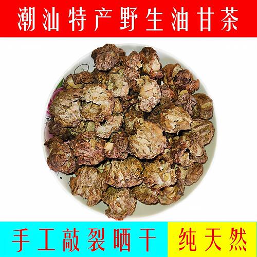 潮汕原味油甘茶 200g带核袋装 滇橄榄干果食用 广东产地油甘茶泡