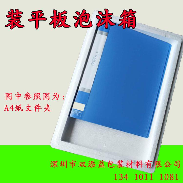 平板泡沫箱平板电脑钢化膜13寸15寸16寸泡沫盒电脑屏显示屏泡沫盒