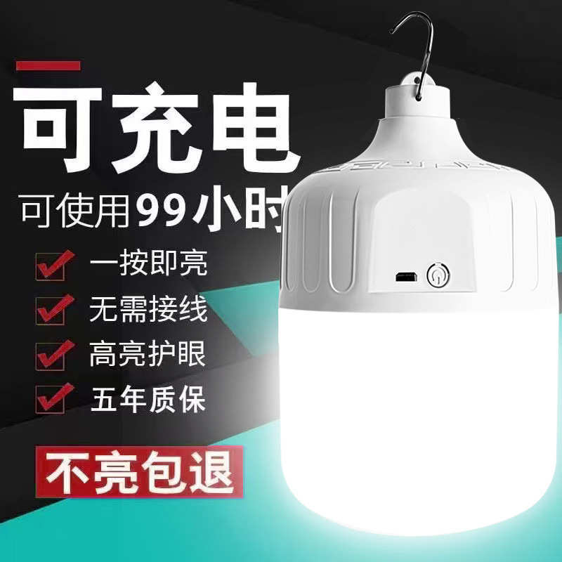 灯泡充电照明亮夜市应急灯家用节能灯停电露营摆摊led移动超帐篷