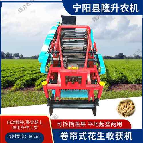 卷帘式花生收获捡PMX机平起种垄适合任何植模式的花生石地落果