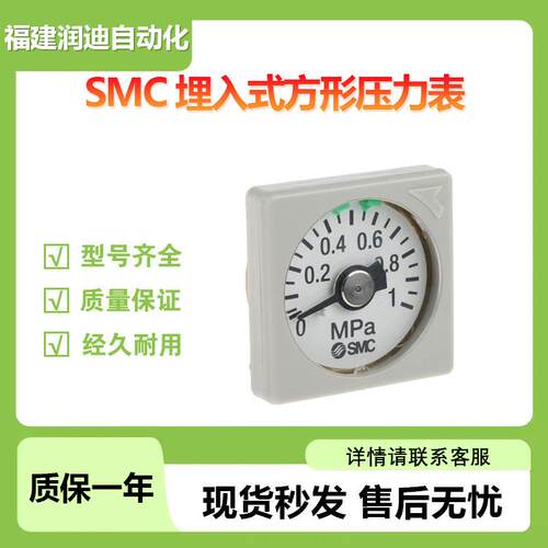 SMC埋入式方形压力表GC3-10A S全新 原装 质量保障 大量现货 库存