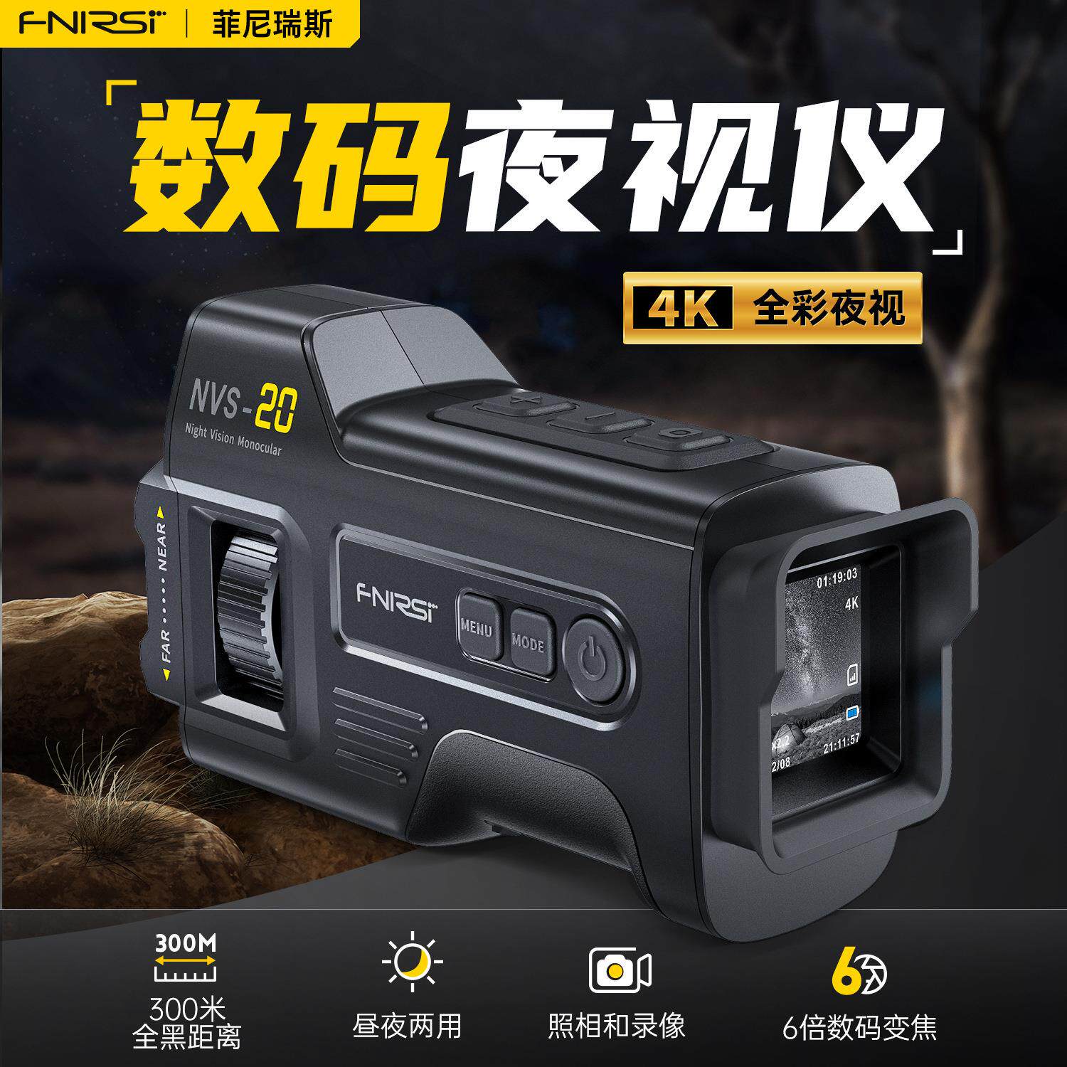 FNIRSINVS-204K全彩高清红外夜视仪小型便携户外夜间光学成像仪