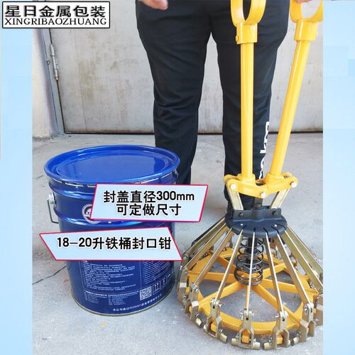 10-20L铁桶封口钳 封盖器 花蓝铁桶封盖器方便桶压盖机封盖器