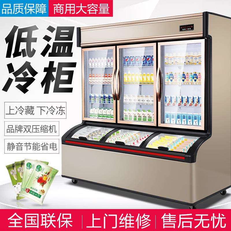 便利店商超冰柜子母柜商用冷藏冷冻一体展示柜饮料冰淇淋雪糕柜