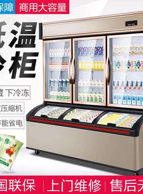 便利店商超冰柜子母柜商用冷藏冷冻一体展示柜饮料冰淇淋雪糕柜