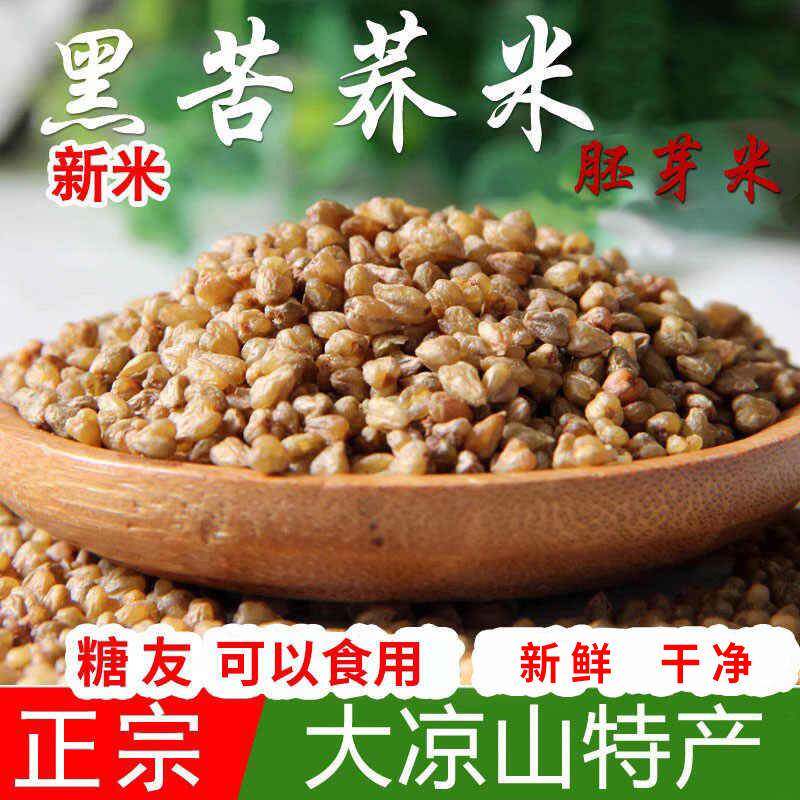 苦荞麦麦米新米黑苦荞麦麦米芥麦米四川凉山苦乔苦芥杂粮农家2025