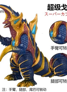 超大号软胶奥特怪兽佐鲁吉格洛凯撒斯菲亚哥莫拉超级戈布