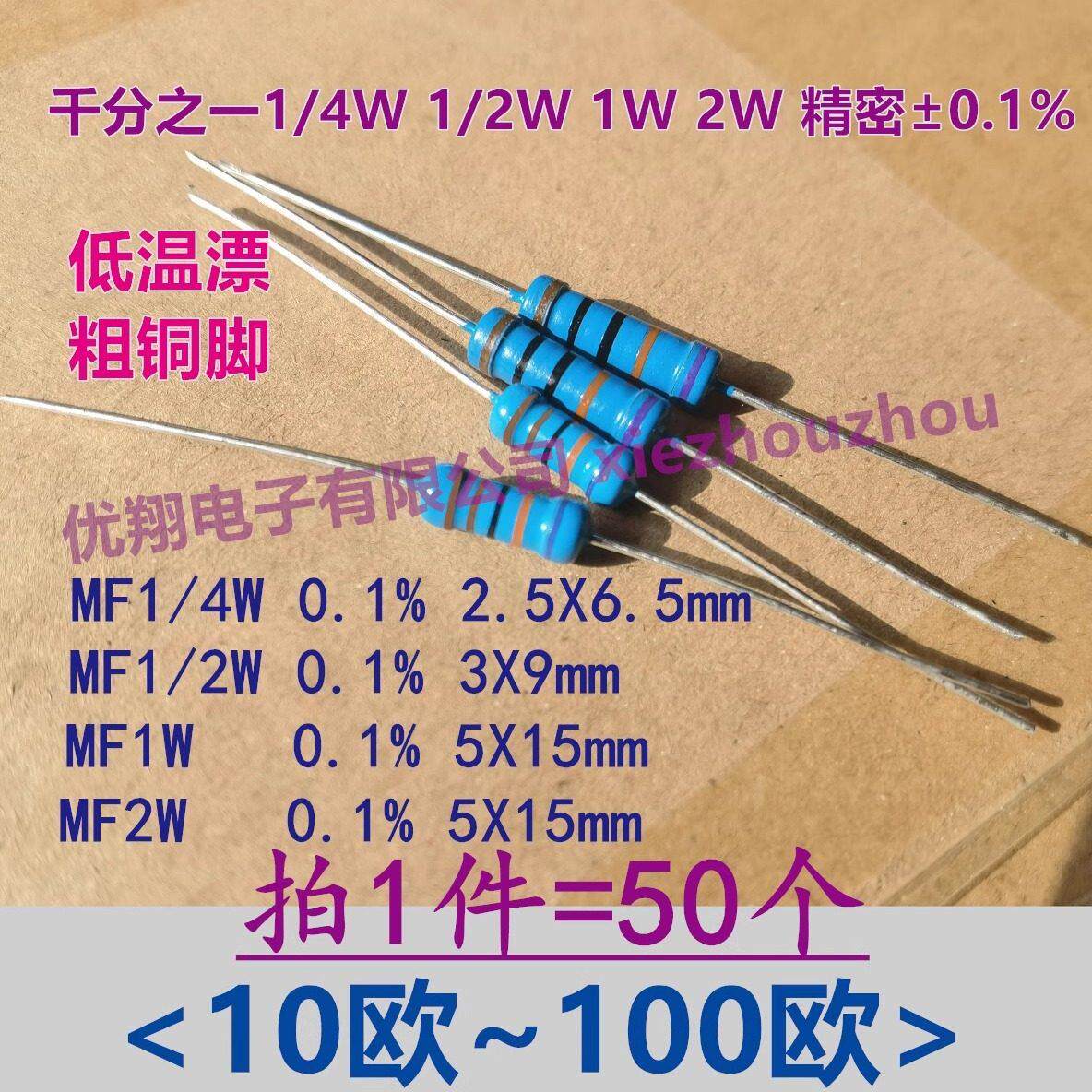 千分之一电阻1/4W 1/2W 1W 2W金属膜电阻10R/25R/50R/250R/500R欧