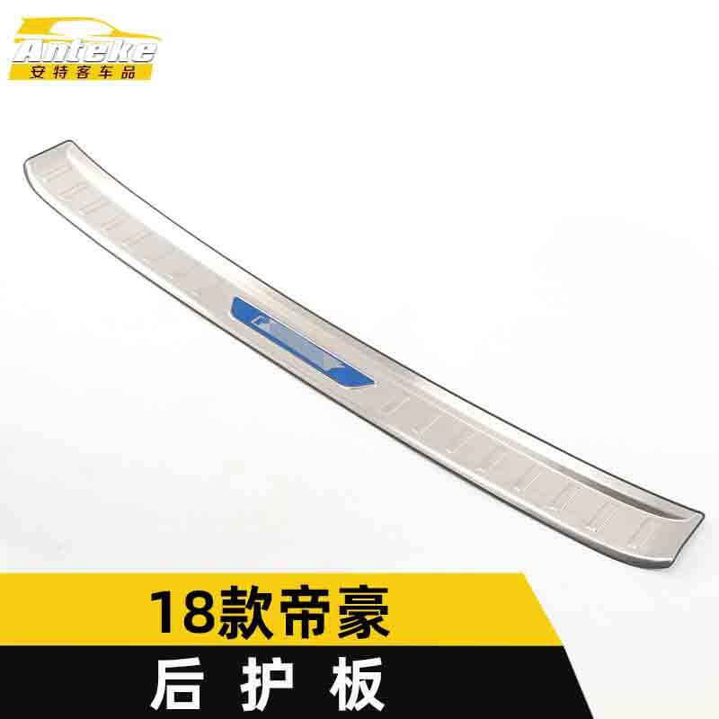 适用于18款帝豪后护板亮片帝豪不锈钢尾门后备箱防护踏板改装配件