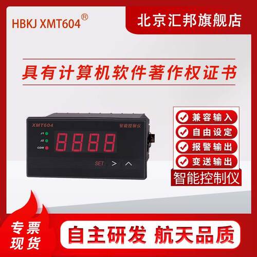 含税价XMT604XMZ604XMZ604Bxmt604B温控仪液位压力变送仪