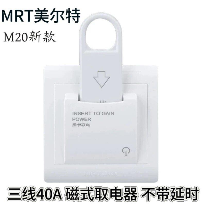 美尔特节能匙牌40A磁性感应取电开关插入取电磁式插卡取电开关
