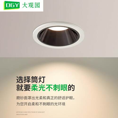 大观园筒灯led嵌入式孔灯天花灯防眩光极窄边框无主灯筒射灯406L