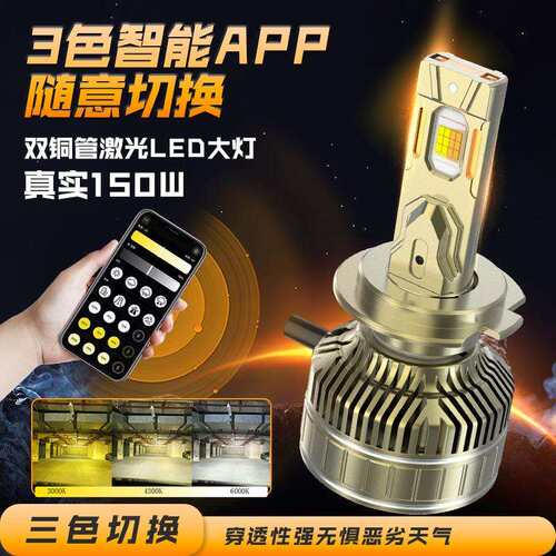APP-R80智能款可调节色温亮度汽车led大灯双铜管无损安装汽车大灯