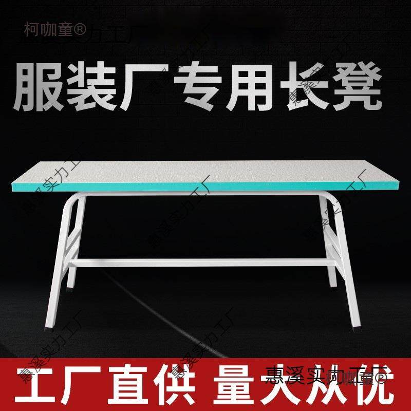 服装厂平车凳子缝纫机凳子椅子车间加厚散热车工长凳子木凳麦太保
