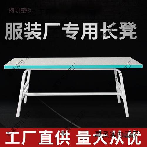 服装厂平车凳子缝纫机凳子椅子车间加厚散热车工长凳子木凳麦太保
