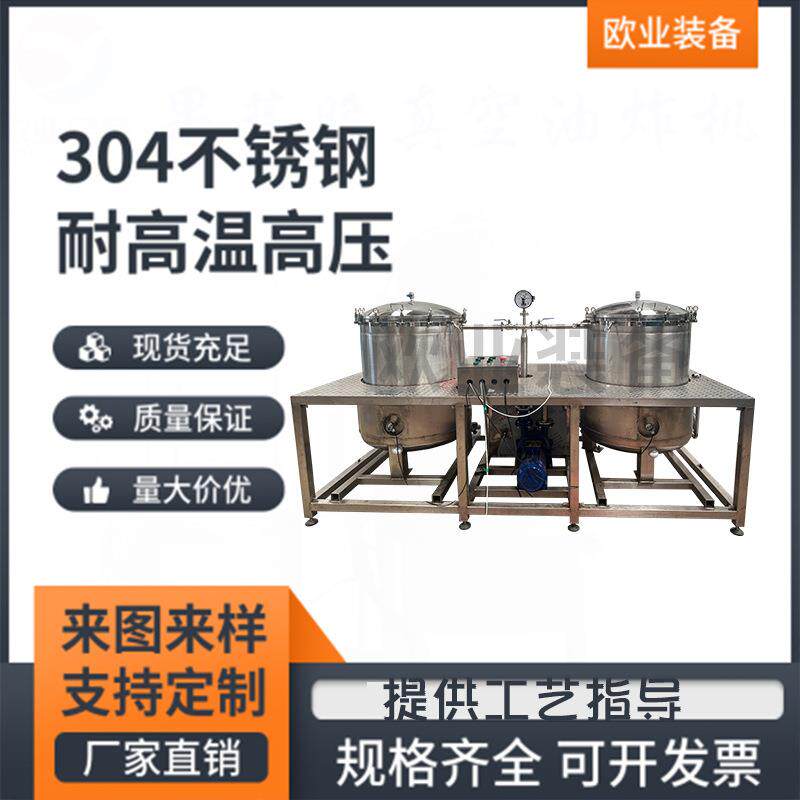 李子糖渍加工设备金桔浸糖锅蜜饯真空浸糖机蓝莓真空浸糖机器