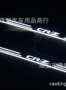 外贸 10-19款CRZ CR-Z LED动态 流光迎宾踏板 带灯门槛条 氛围灯